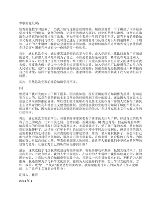 2024思想汇报努力成为“三个代表重要思想的实践者