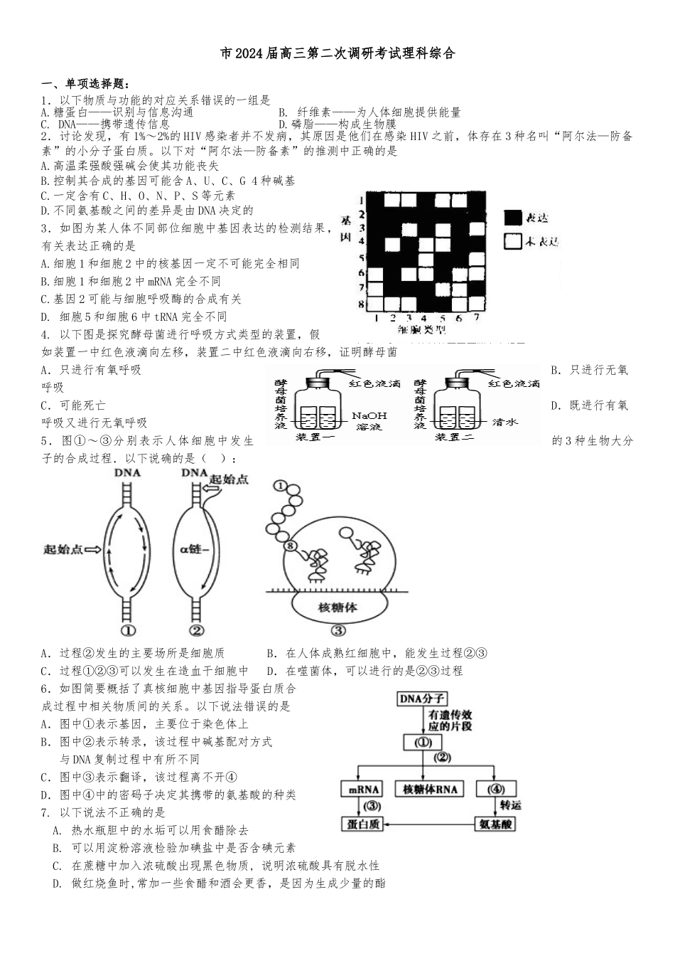 2024惠州二模理综_第1页