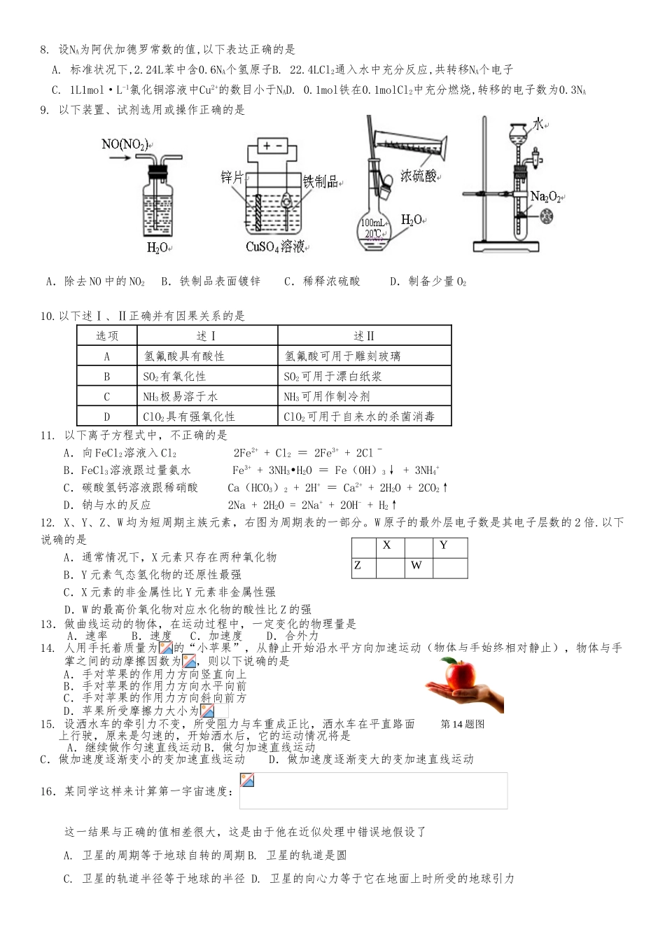 2024惠州二模理综_第2页