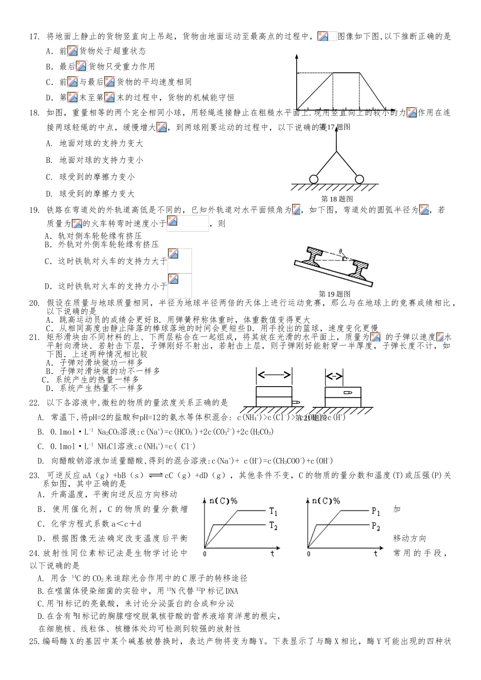 2024惠州二模理综_第3页