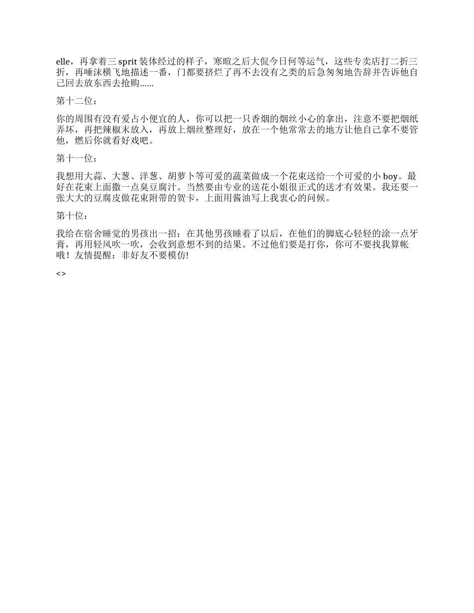 2024愚人节整人方法大全_第2页