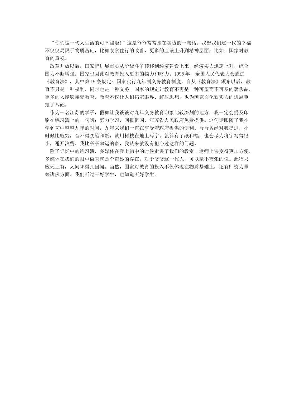 2024我和祖国共成长优秀征文稿范文_第2页