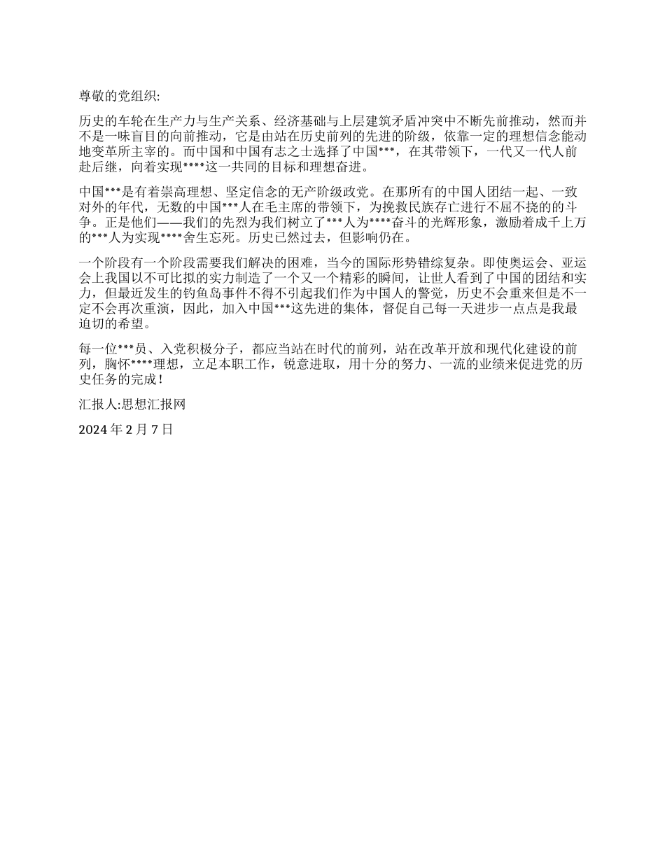 2024思想汇报范文《立足实际看古往今来》_第1页