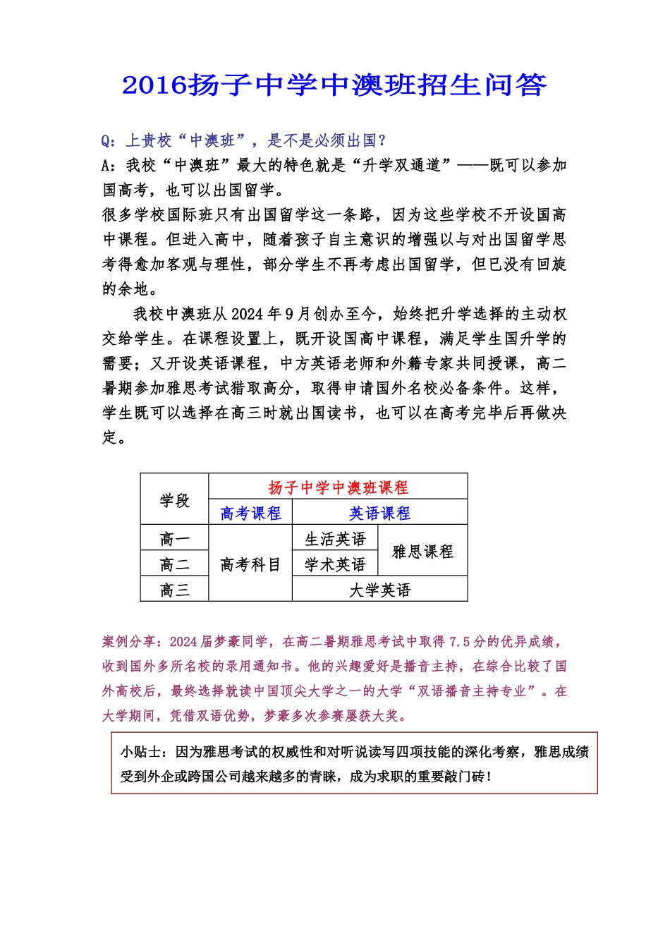 2024扬子中学中澳班招生问答_第1页