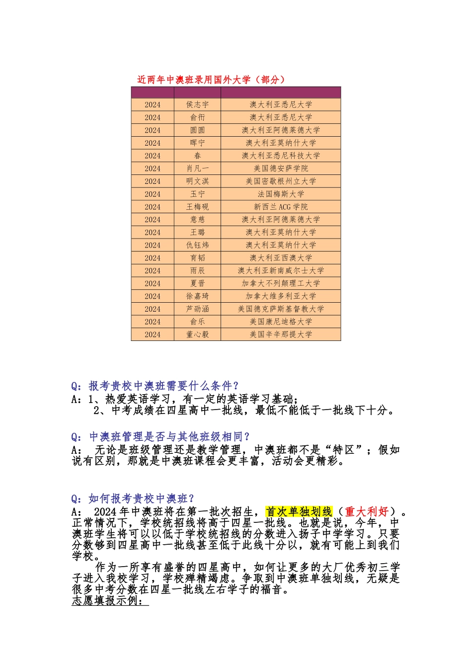 2024扬子中学中澳班招生问答_第3页