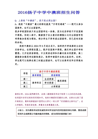2024扬子中学中澳班招生问答