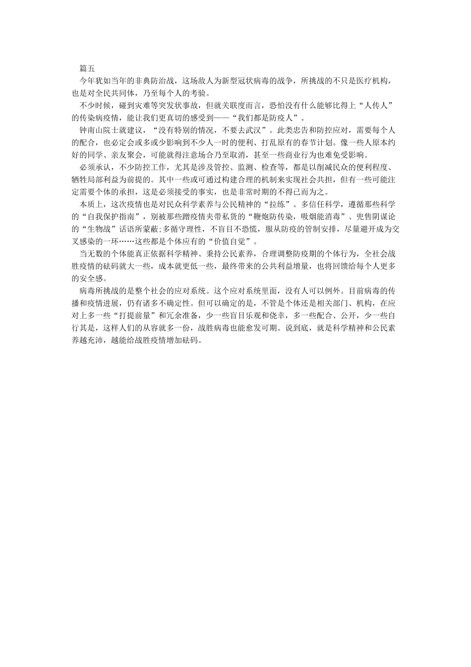 2024抗击疫情征文-众志成城抗击疫情征文5篇_第3页