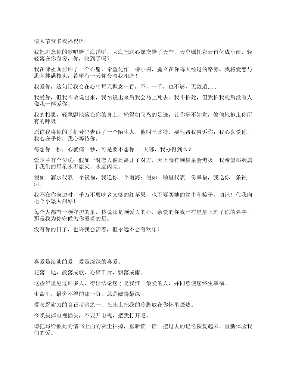 2024情人节贺卡祝福祝语_第1页