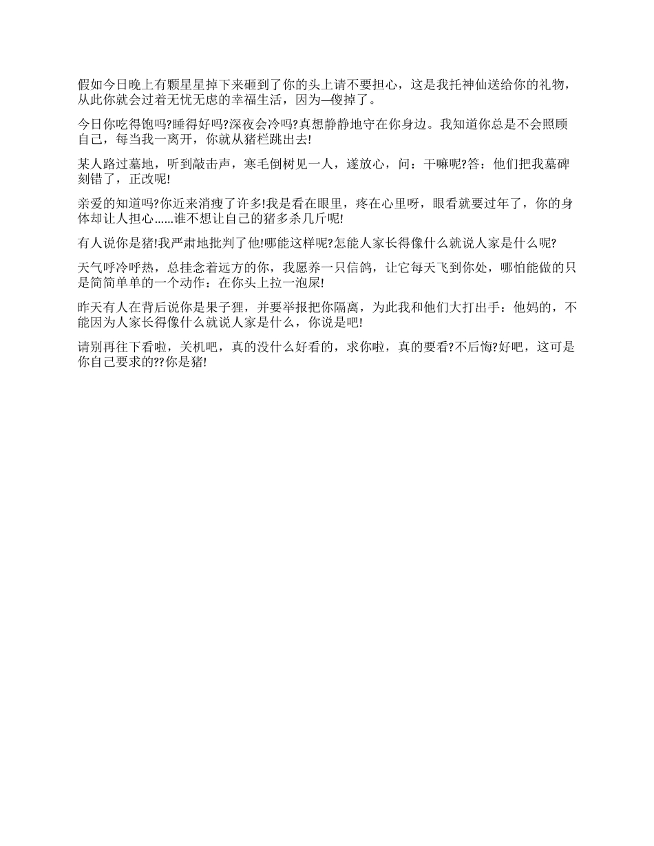2024愚人节短信整人方法_第2页