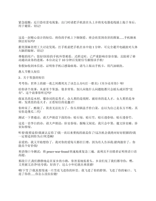 2024愚人节短信整人方法