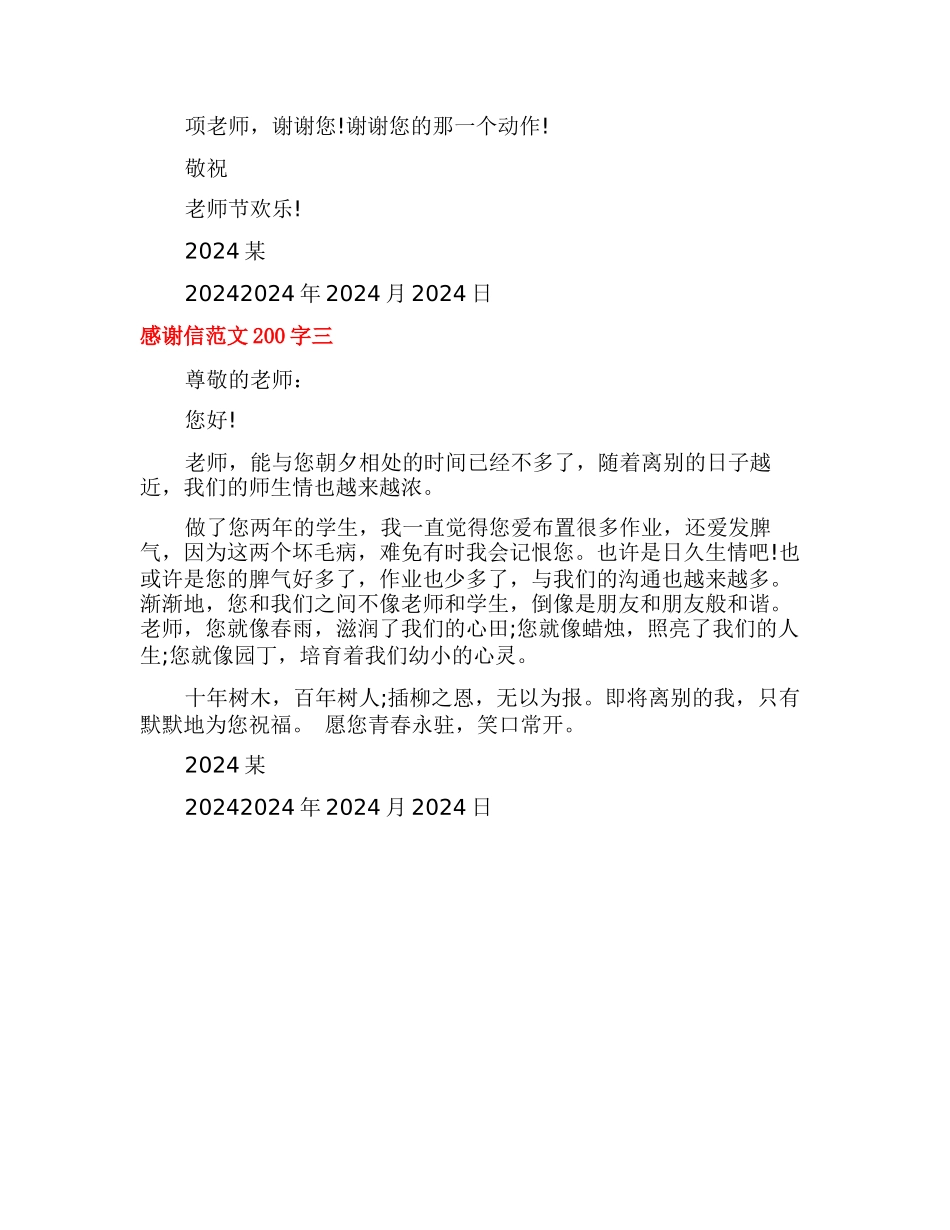 2024感谢信模板感谢信格式模板_第2页