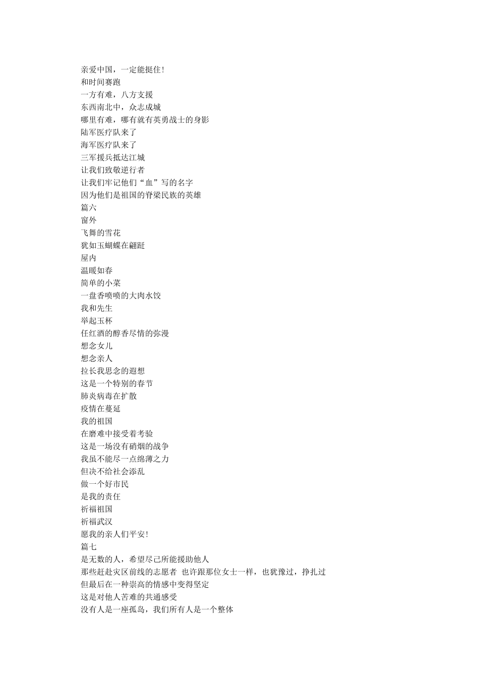 2024抗击疫情诗歌优秀范文10篇_第3页