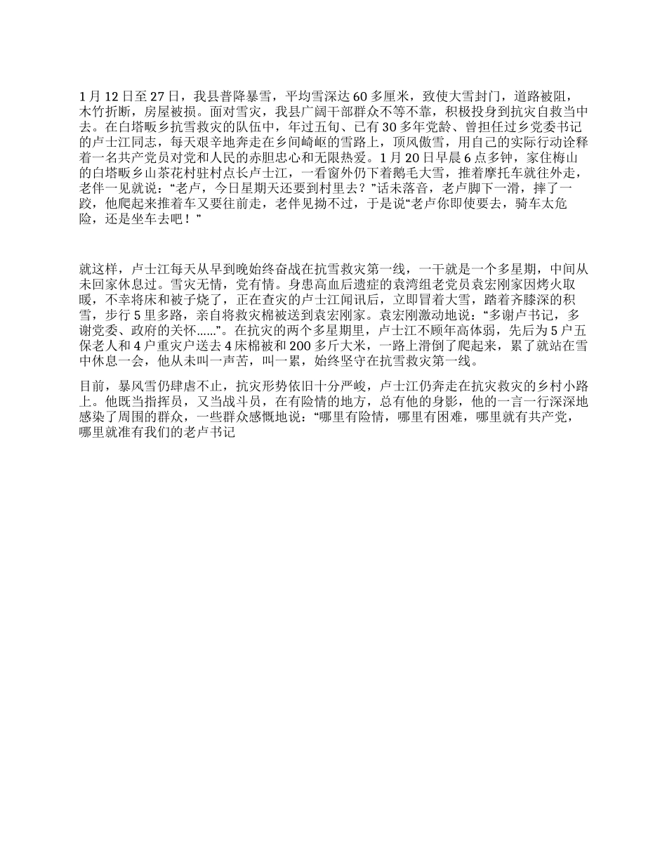 2024抗雪救灾先进个人事迹_第1页