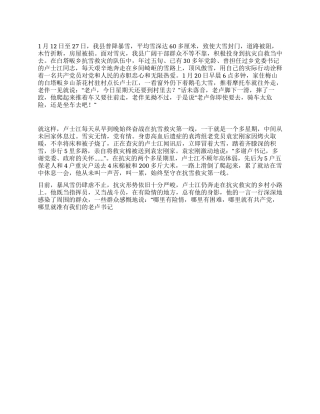 2024抗雪救灾先进个人事迹