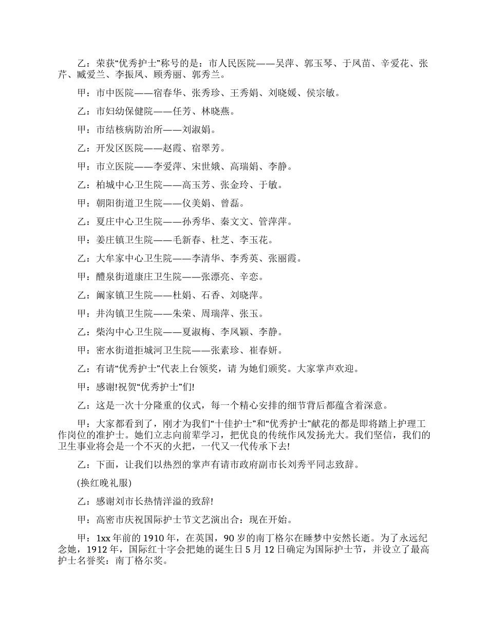 2024护士节晚会主持词_第2页