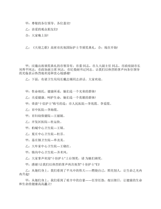 2024护士节晚会主持词