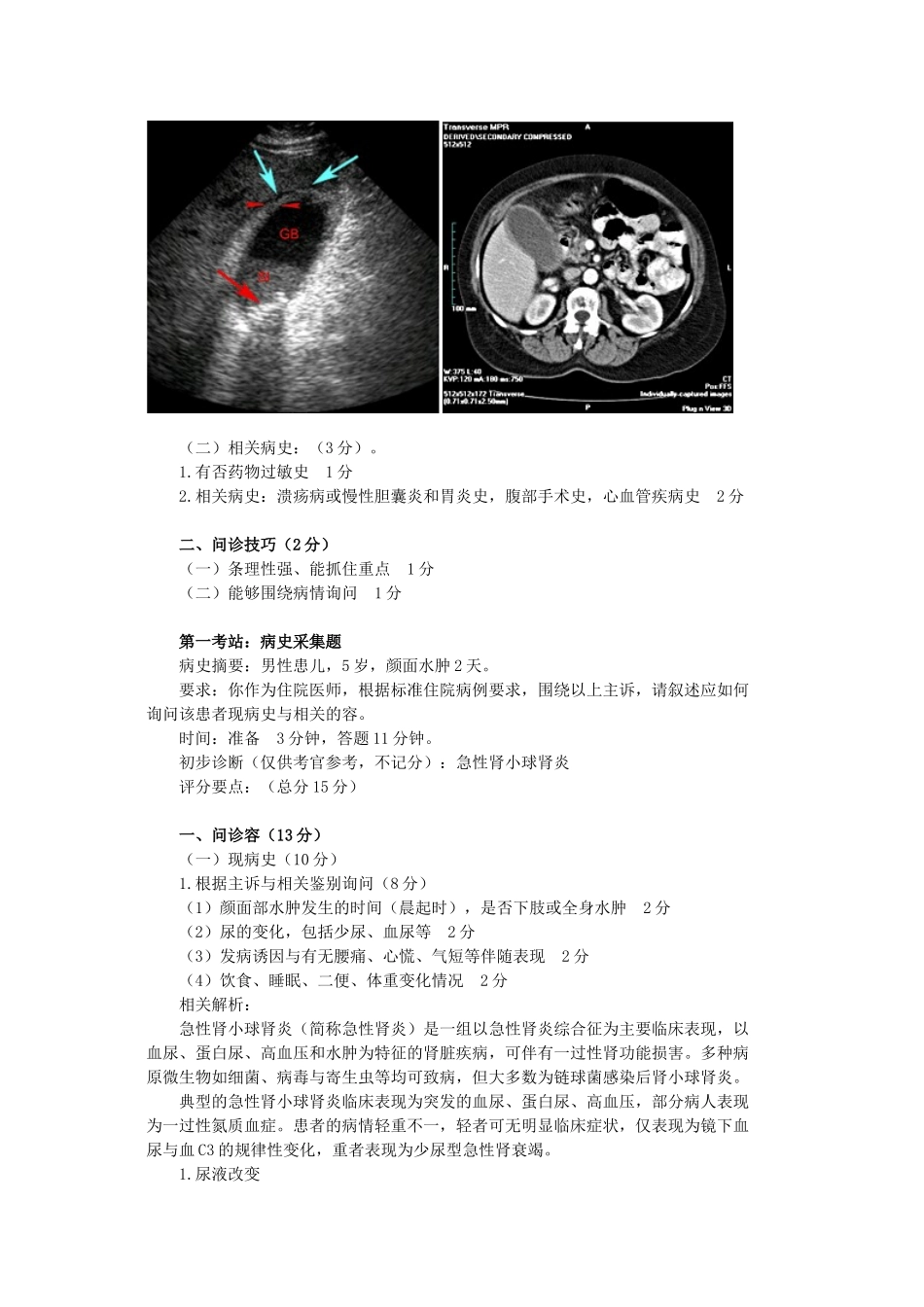 2024执业医师实践技能全场模拟3_确保一次通过_第3页