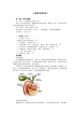 2024执业医师实践技能全场模拟3_确保一次通过