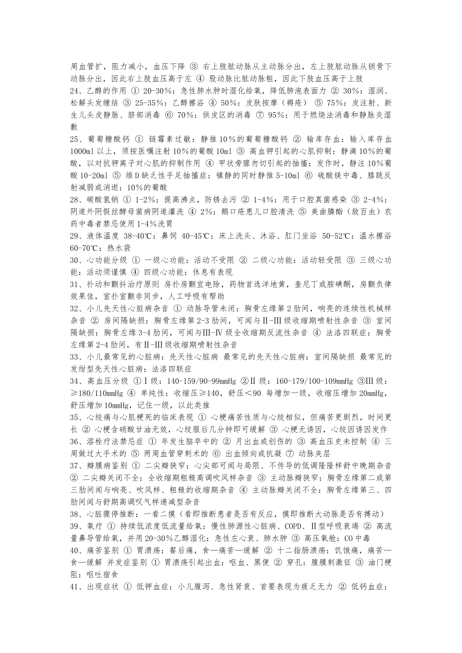 2024护考复习笔记_第2页