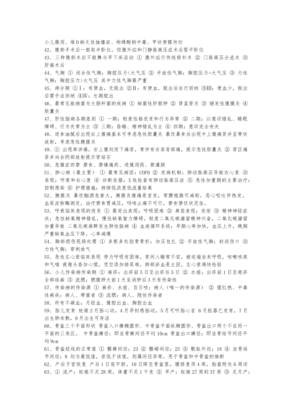 2024护考复习笔记_第3页