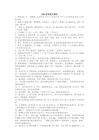 2024护考复习笔记