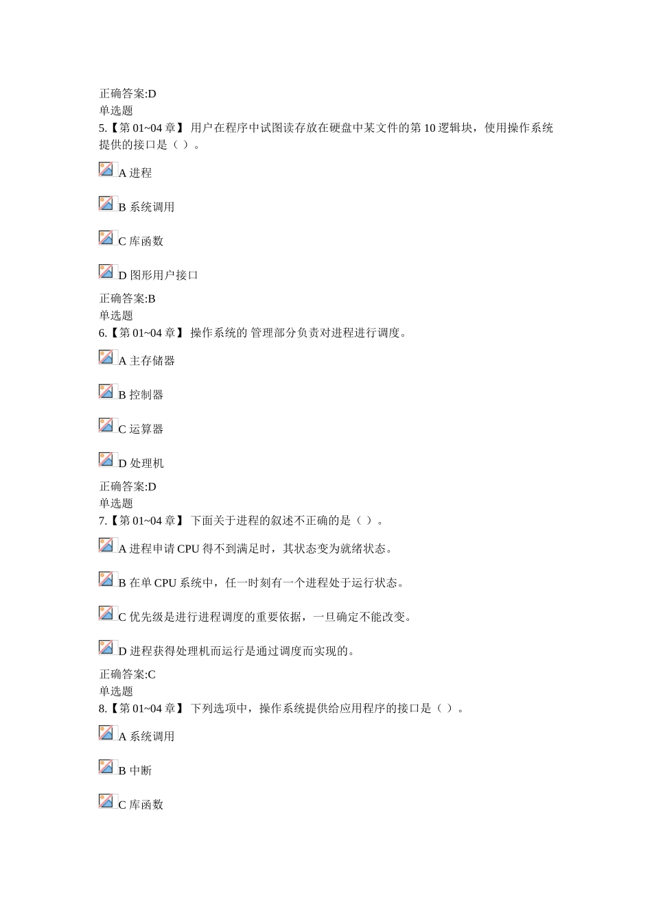 2024操作系统原理在线作业_第2页