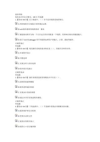 2024操作系统原理在线作业