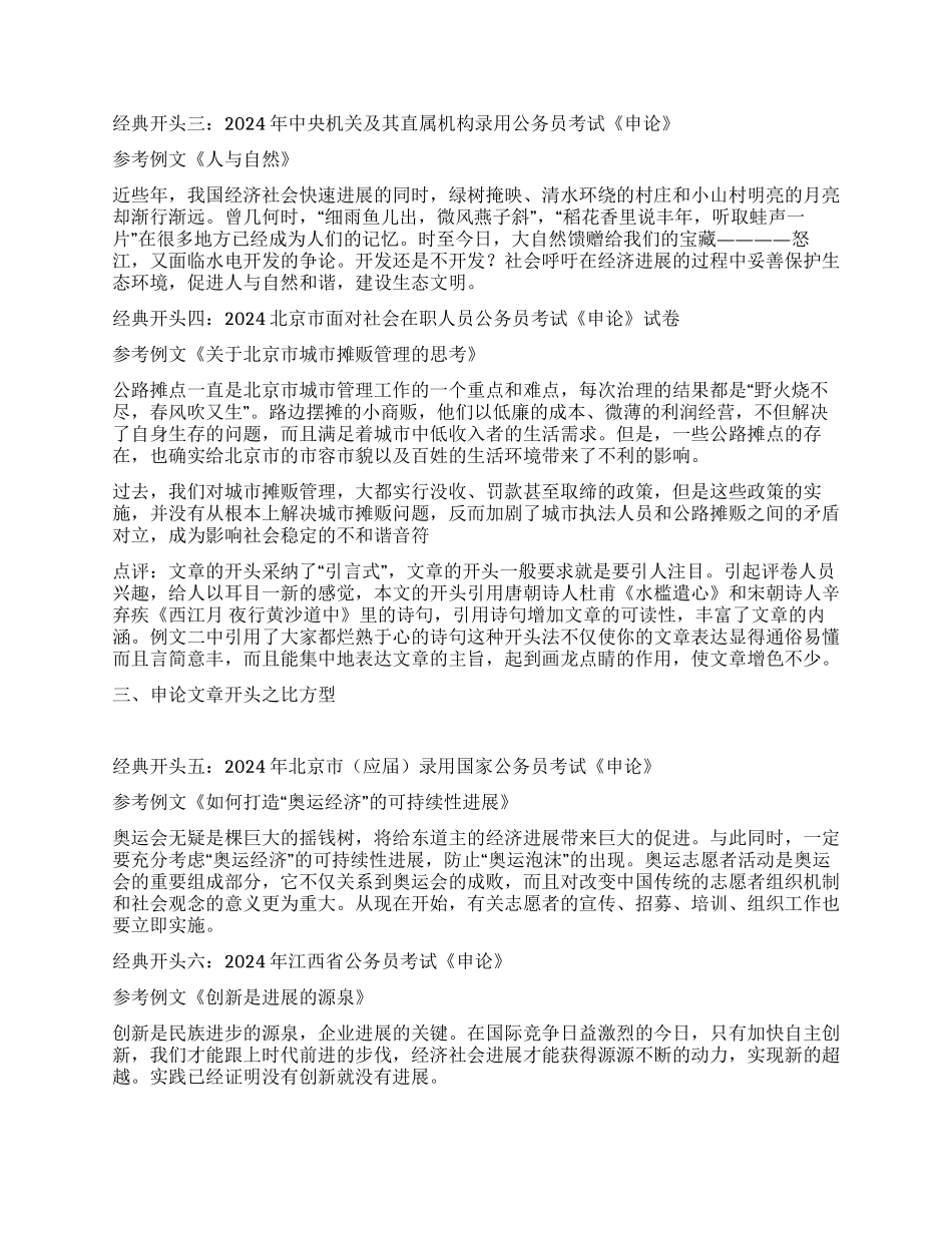 2024政法干警申论指导申论写作十大经典开头_第2页