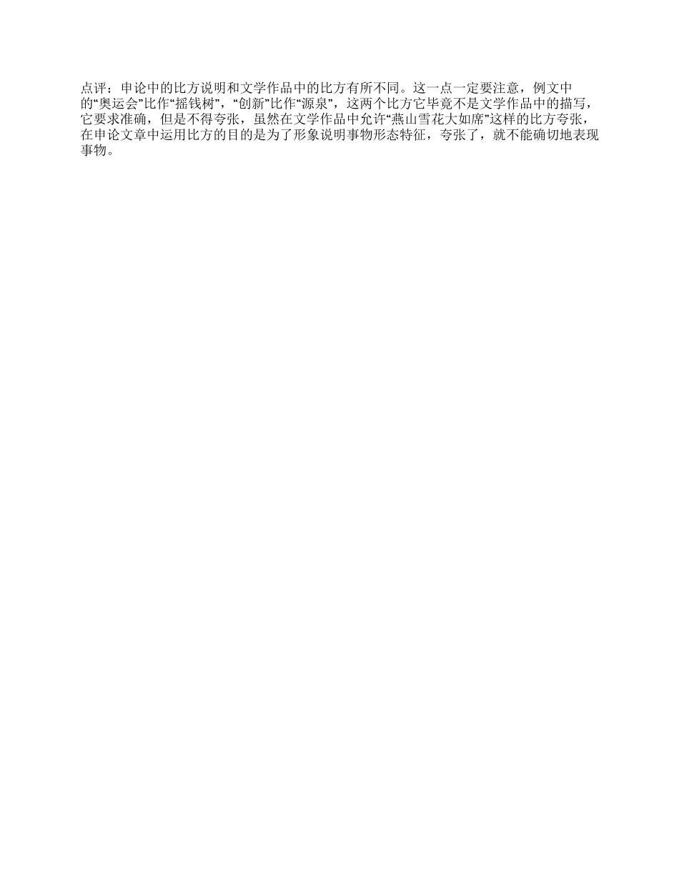 2024政法干警申论指导申论写作十大经典开头_第3页