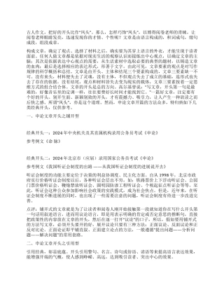 2024政法干警申论指导申论写作十大经典开头