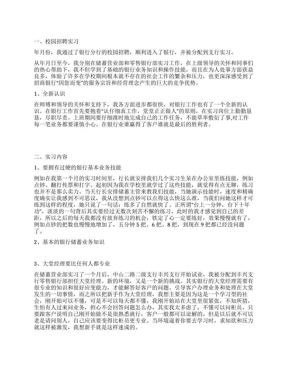 2024招商银行实习报告_第1页