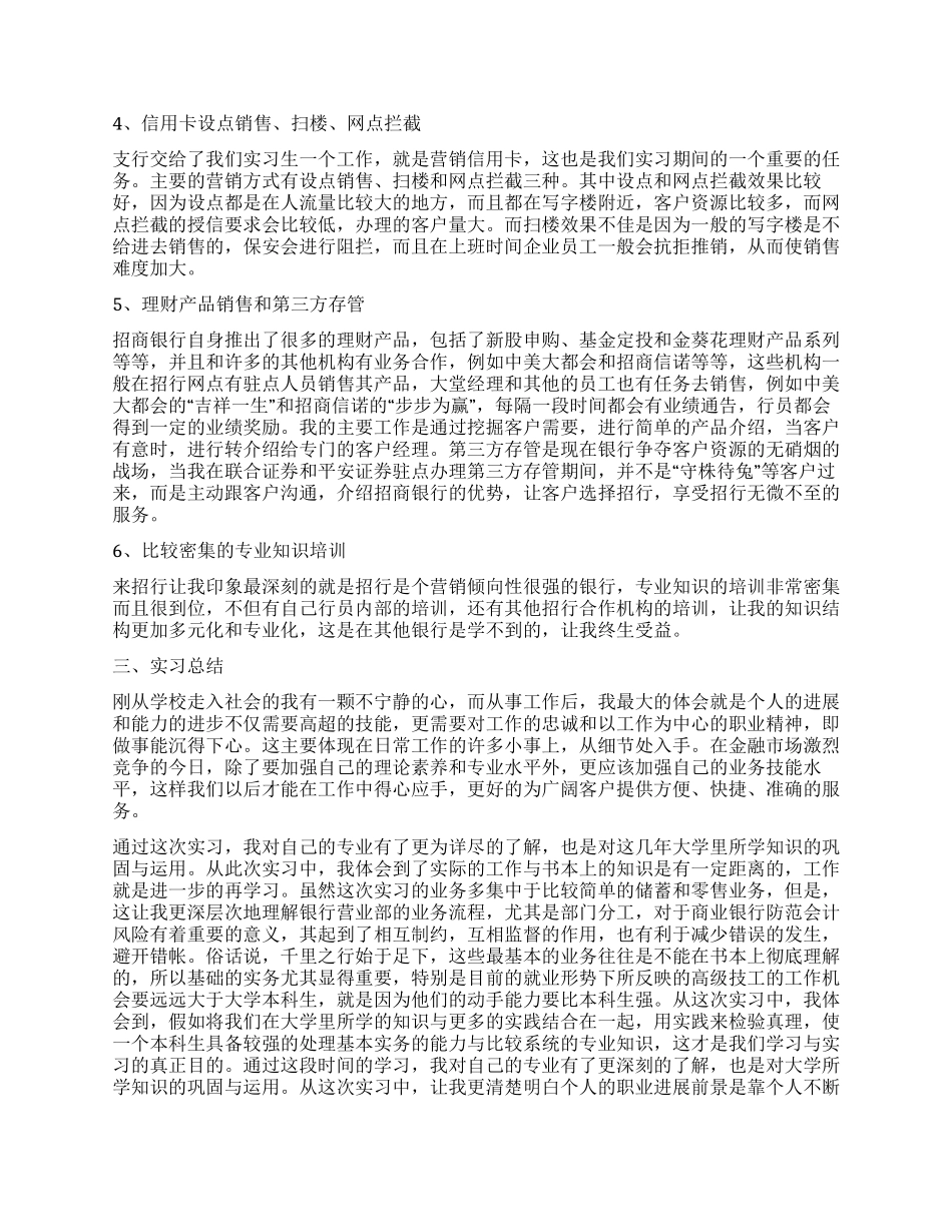 2024招商银行实习报告_第2页