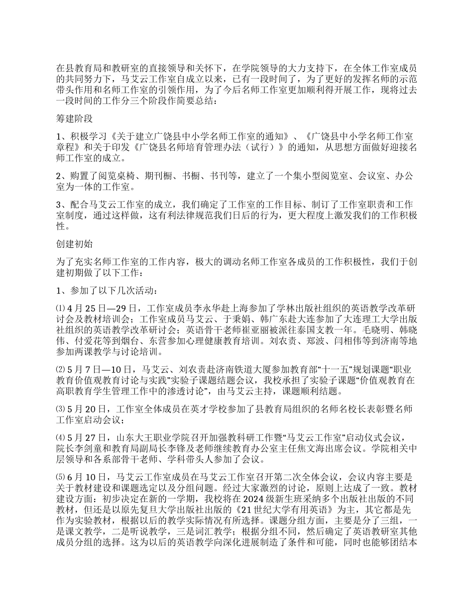 2024教学工作室工作总结_第1页