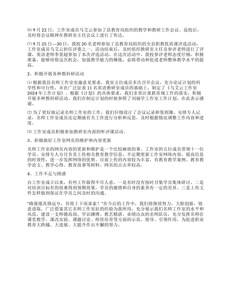 2024教学工作室工作总结_第3页