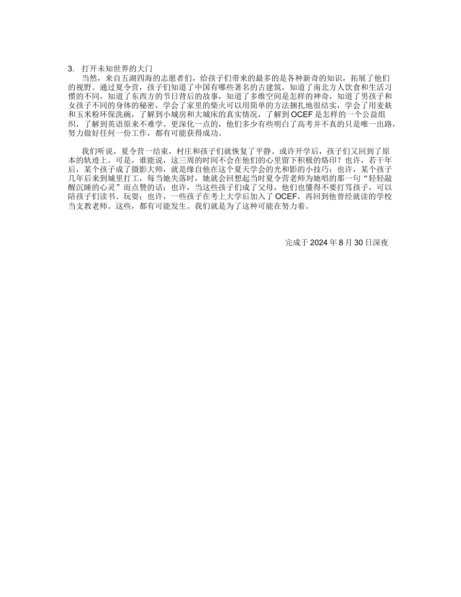 2024支教夏令营总结_第2页