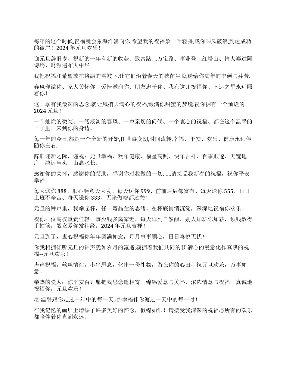 2024搞笑广告版新春祝福短信_第1页