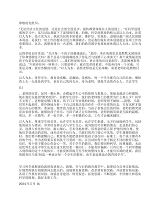 2024教师发展观思想汇报以人为本关注孩子