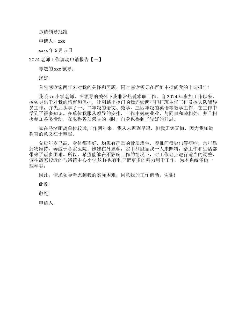 2024教师工作调动申请报告_第2页