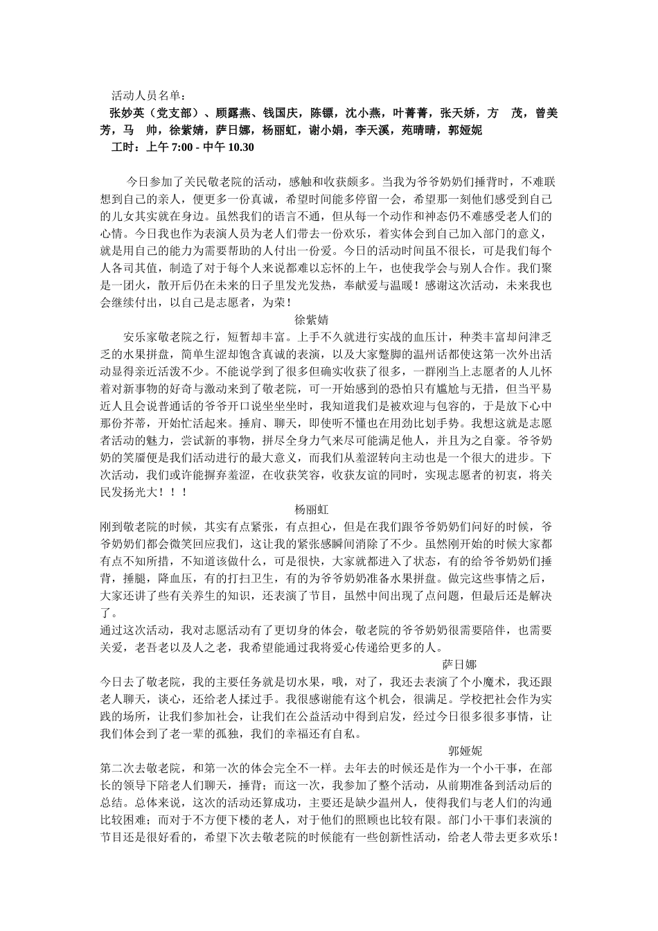 2024敬老院活动总结_第1页