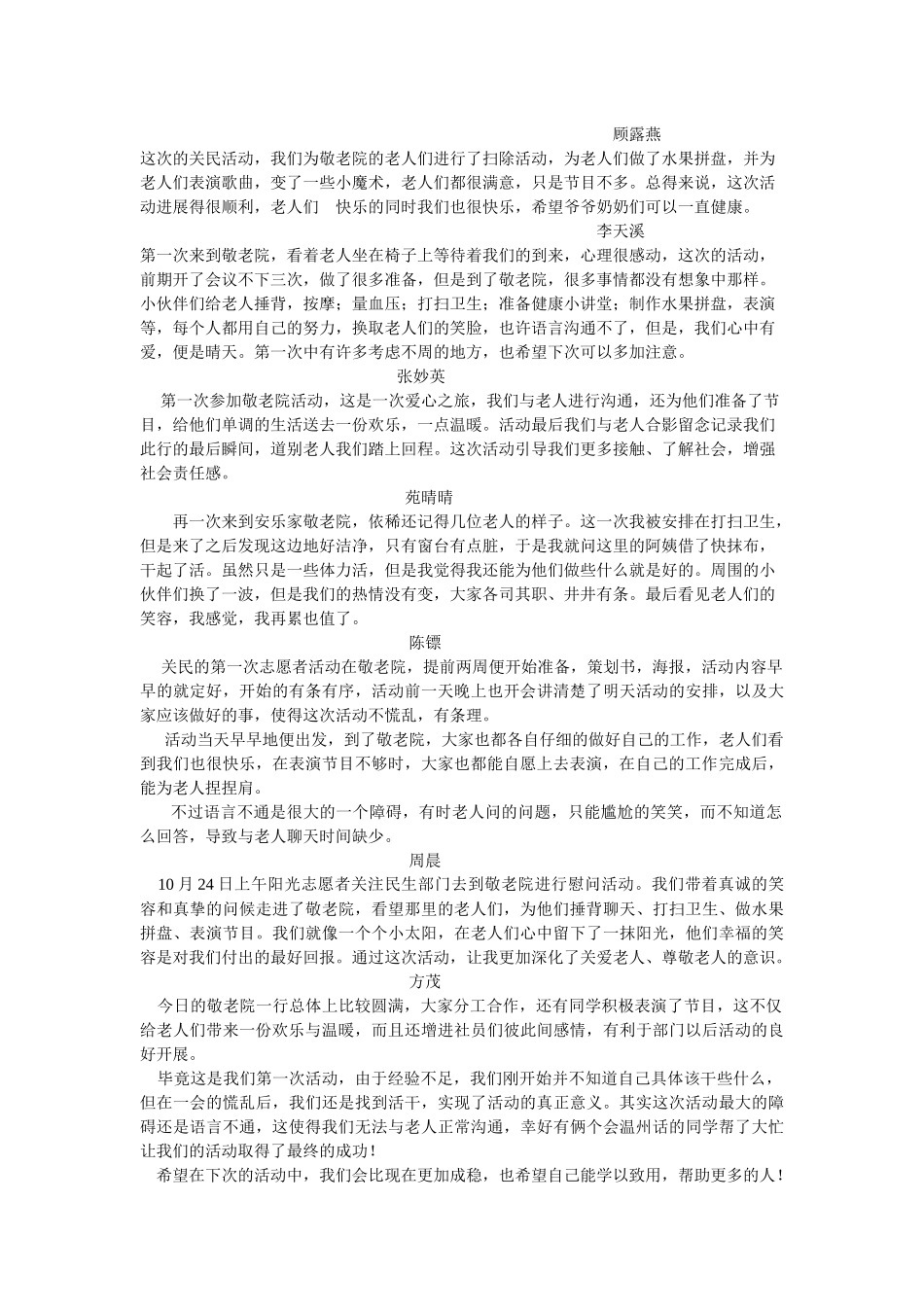 2024敬老院活动总结_第2页