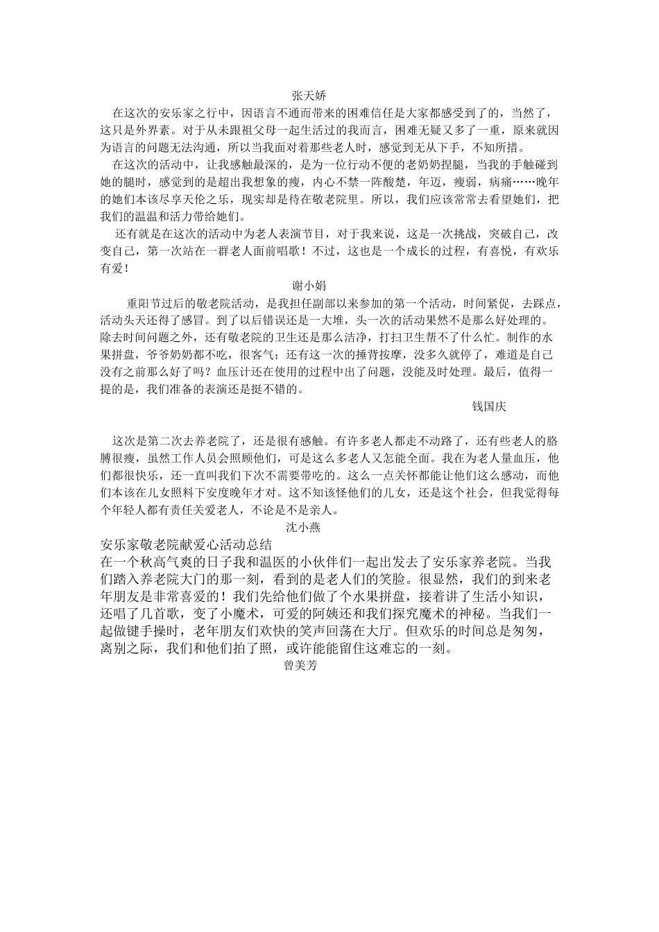 2024敬老院活动总结_第3页