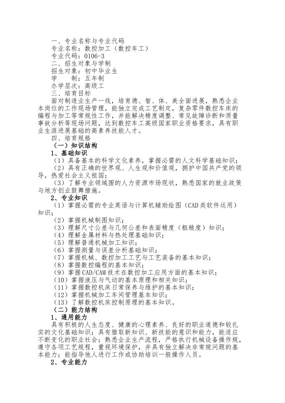 2024数控加工高级课程标准_第2页