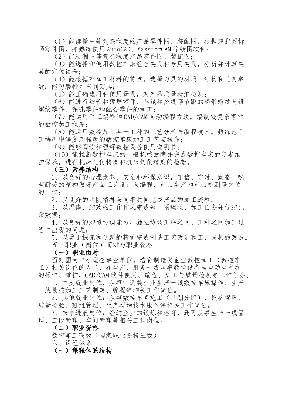 2024数控加工高级课程标准_第3页