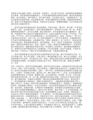 2024教师节演讲稿教师要用爱心去教育我们的下一代