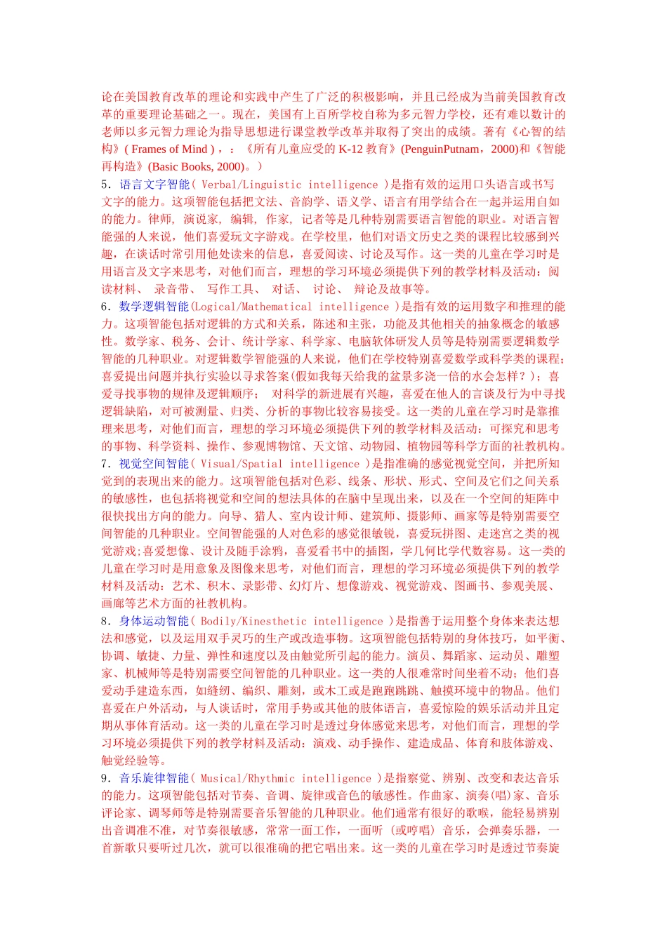 2024整理-1义务教育(义务教育是依照法律规定_第2页