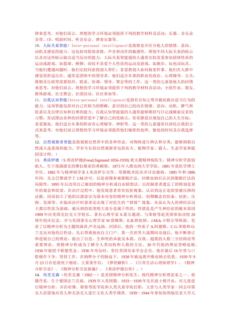 2024整理-1义务教育(义务教育是依照法律规定_第3页