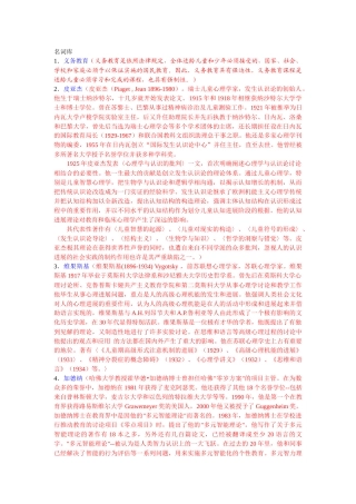 2024整理-1义务教育(义务教育是依照法律规定