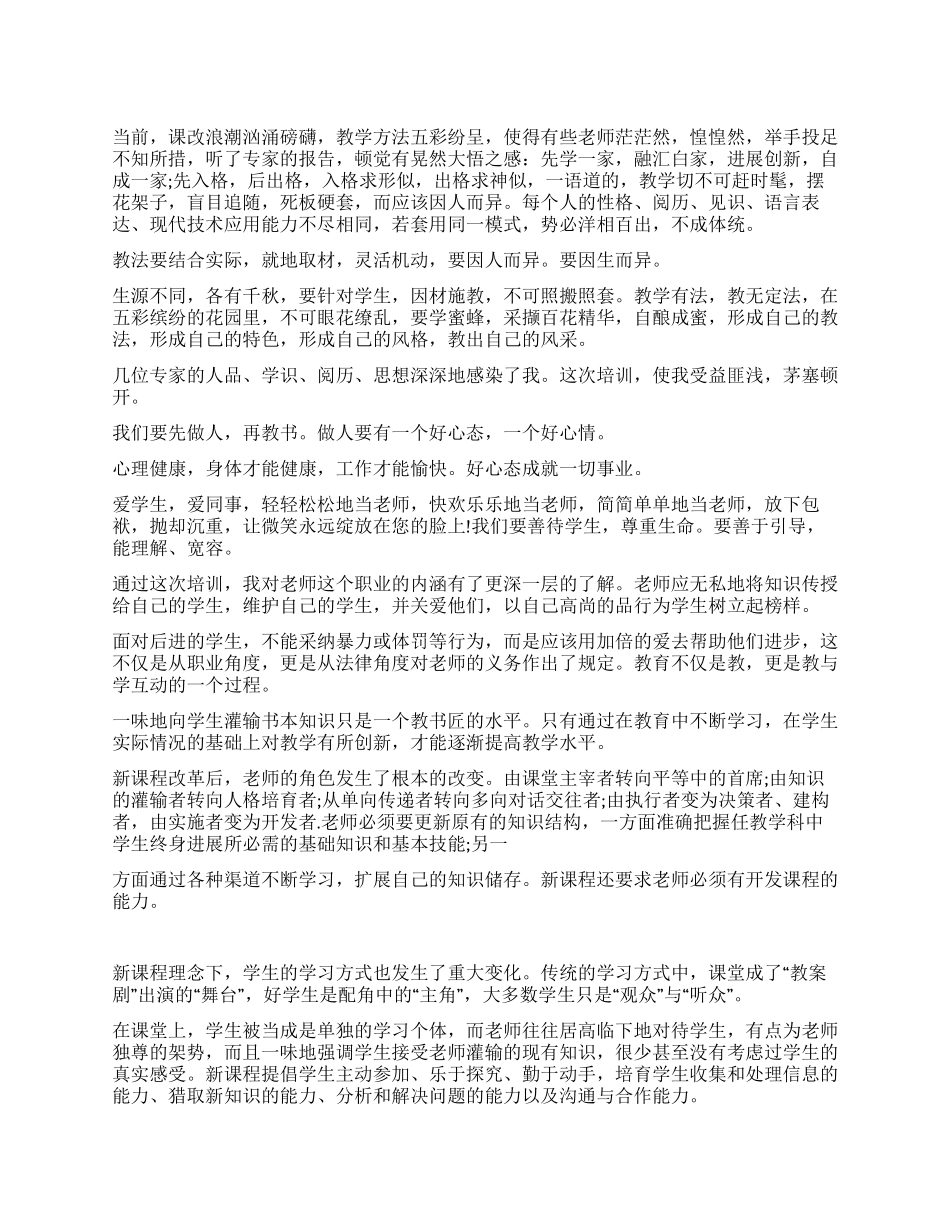 2024教师暑假教学培训学习心得体会_第1页