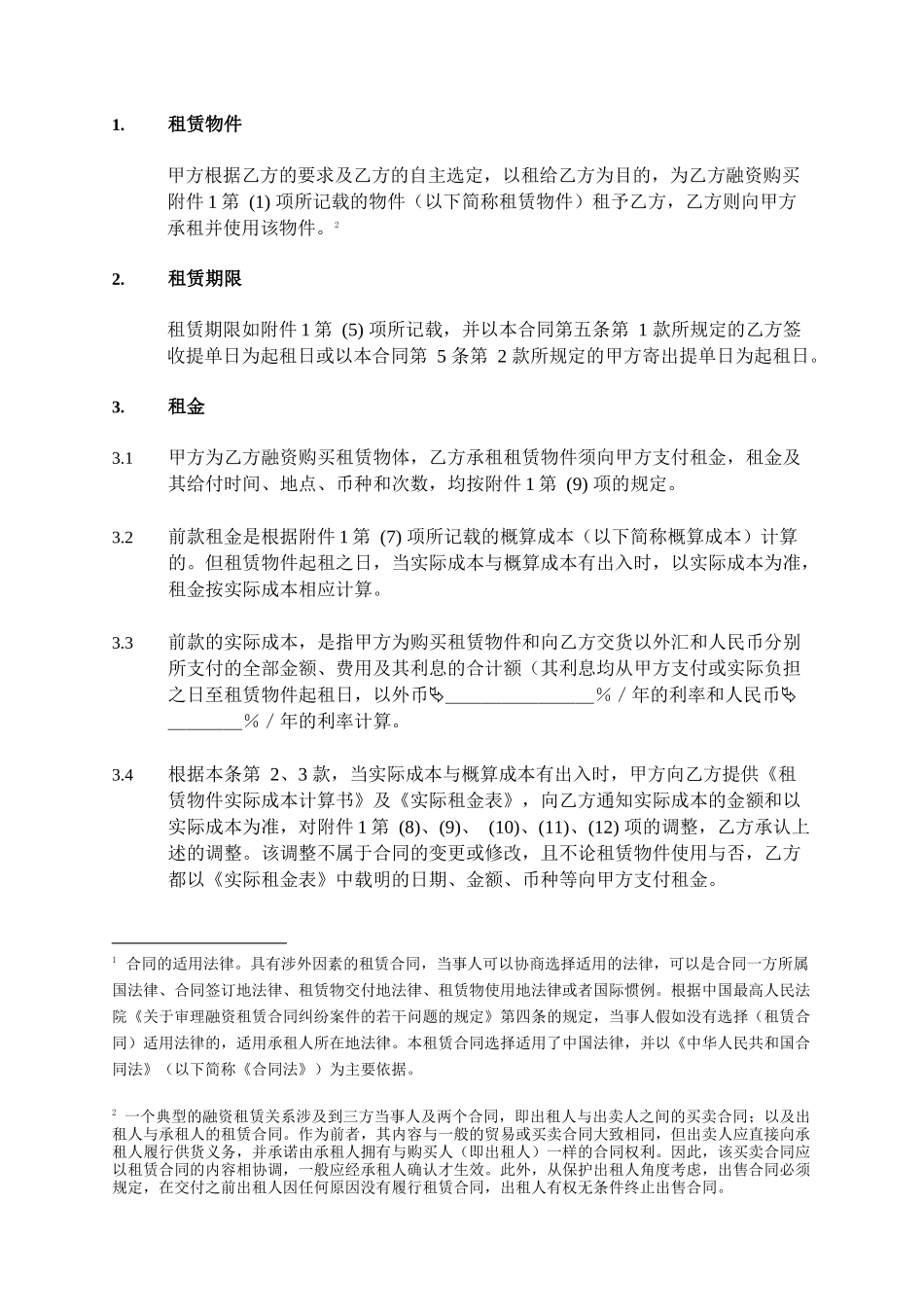 2024整理-5融资租赁协议范本_第3页