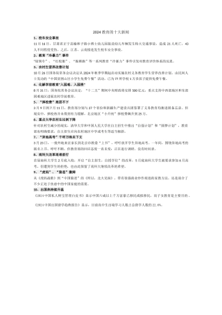 2024教育的十大新闻